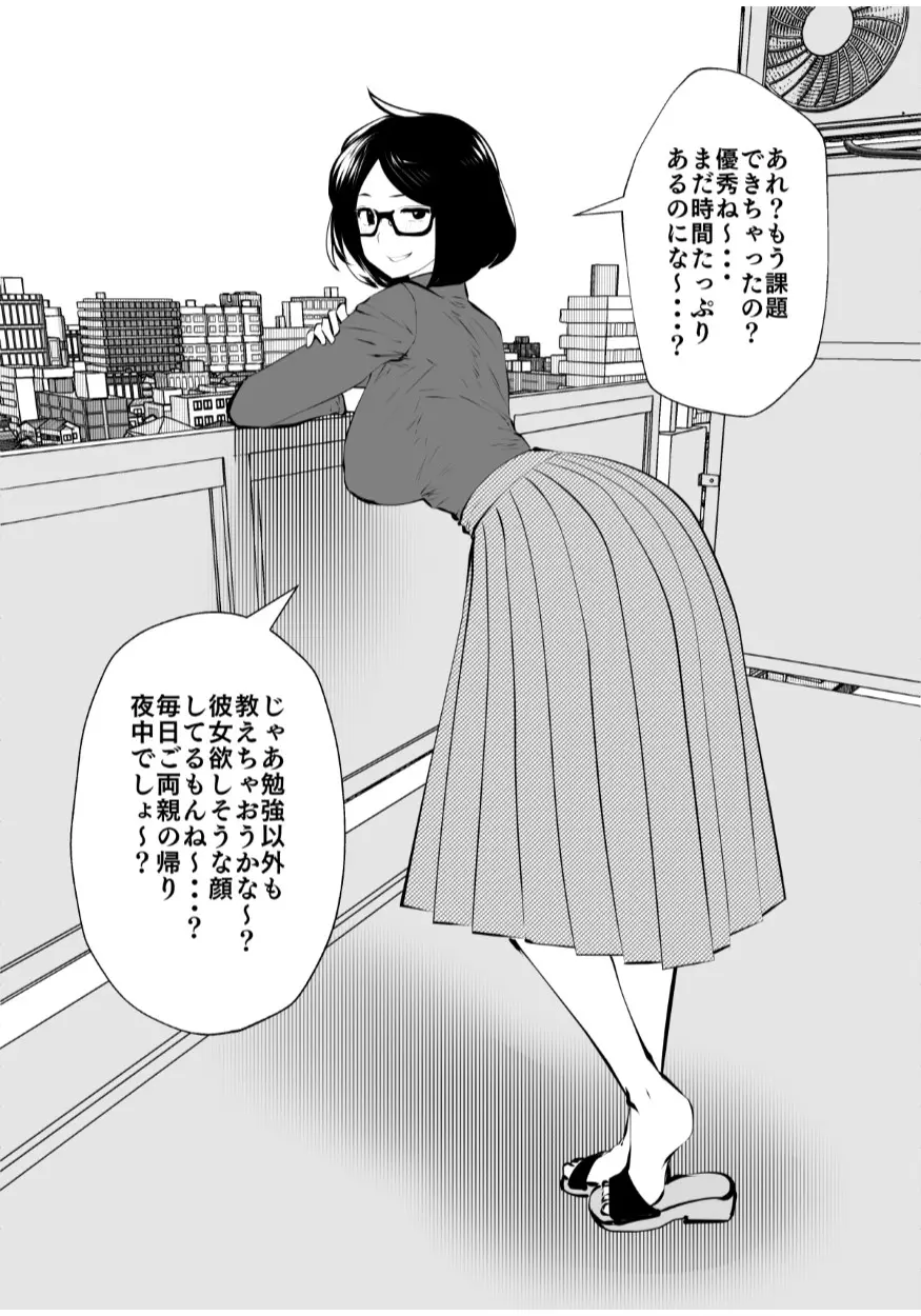 黒縁メガネの家庭教師 Page.6