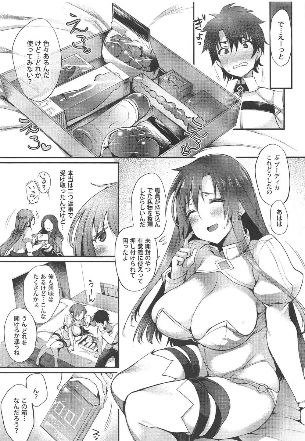 ブーディカさんとごむ。 -コンドーム編- Page.4