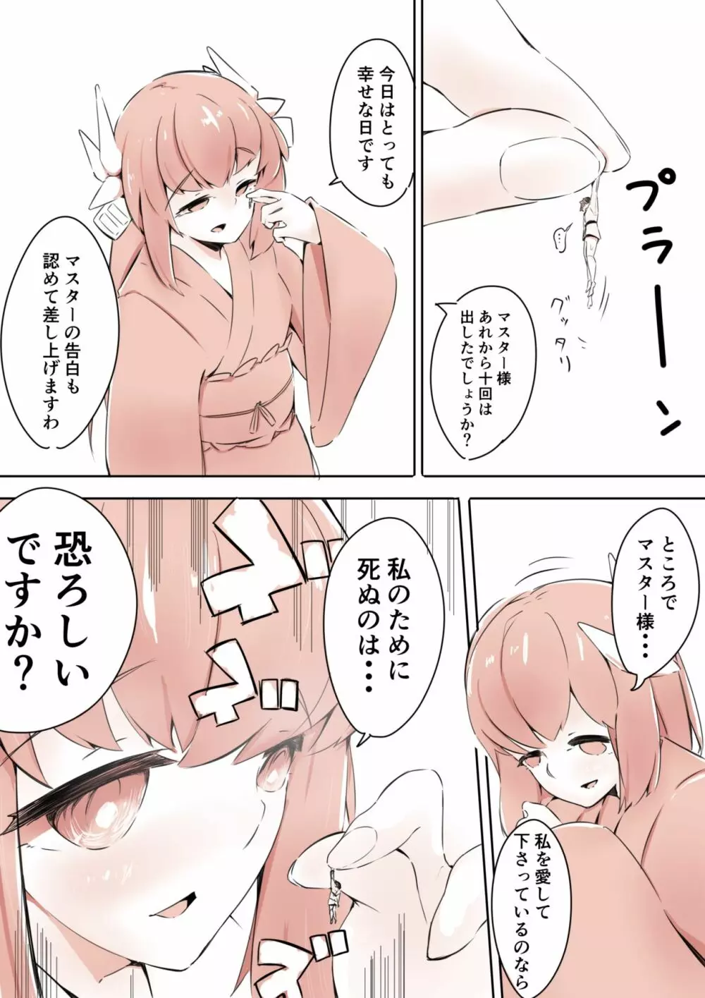 清姫に食べられる Page.13