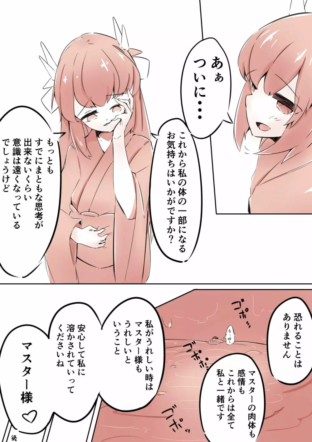 清姫に食べられる Page.19