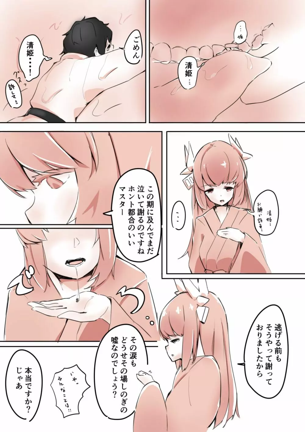 清姫に食べられる Page.4