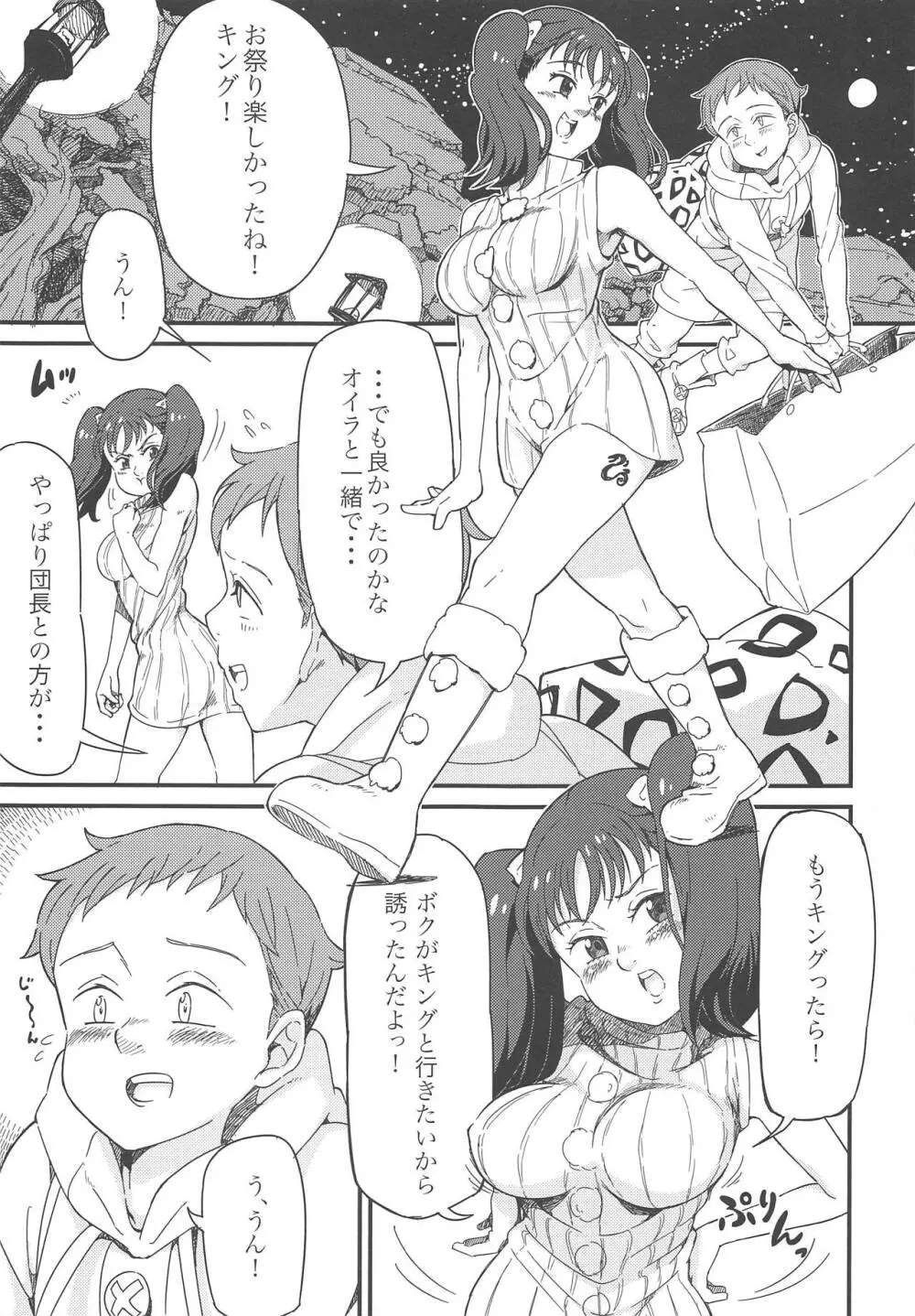 たんのう!ディアンヌ Page.4