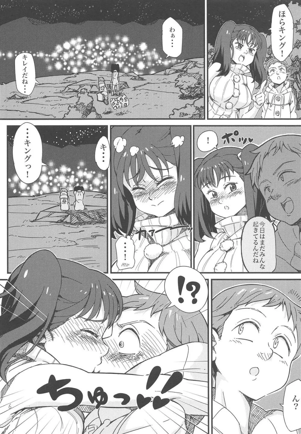 たんのう!ディアンヌ Page.5