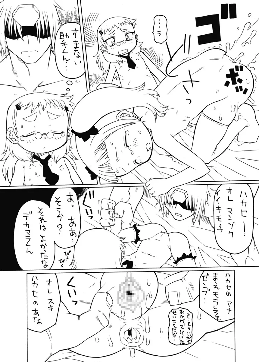 博士と助手の拡張実験 Page.27