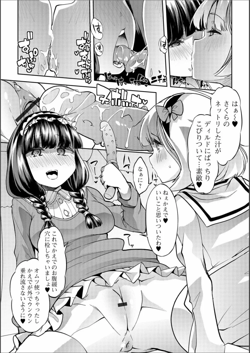 さくらとかえではスカ?レズペット Page.10