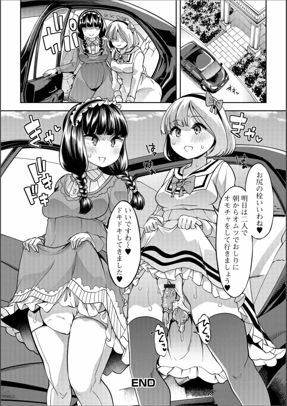 さくらとかえではスカ?レズペット Page.12