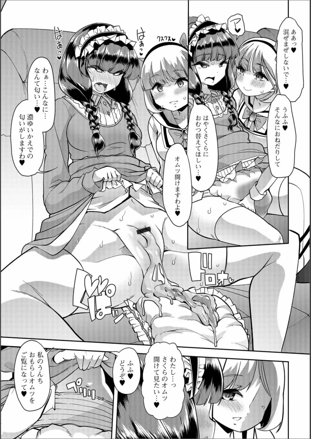 さくらとかえではスカ?レズペット Page.3
