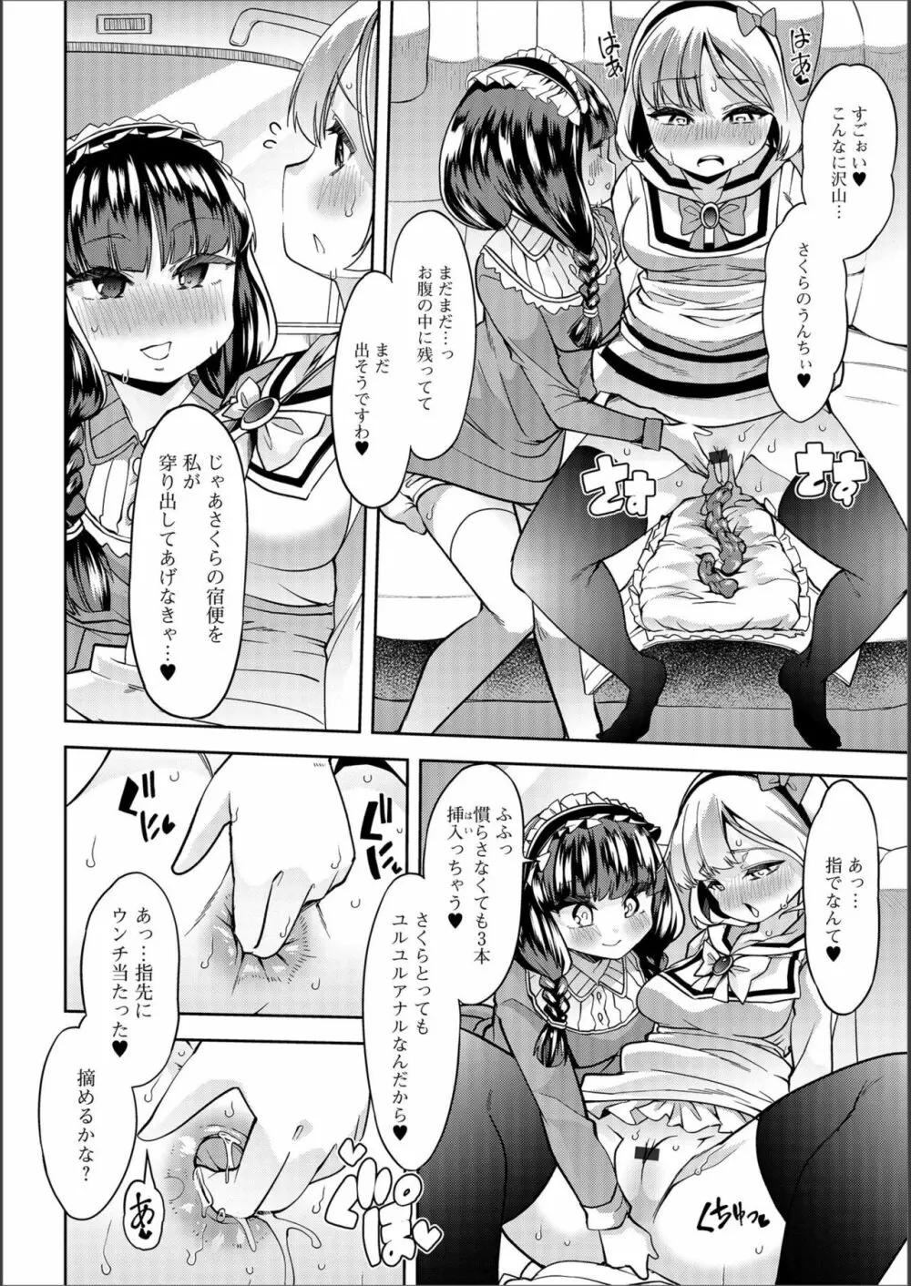 さくらとかえではスカ?レズペット Page.4