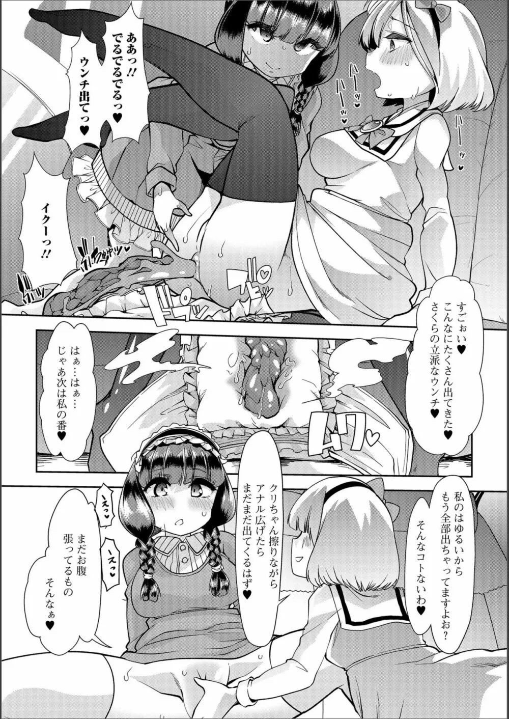 さくらとかえではスカ?レズペット Page.5