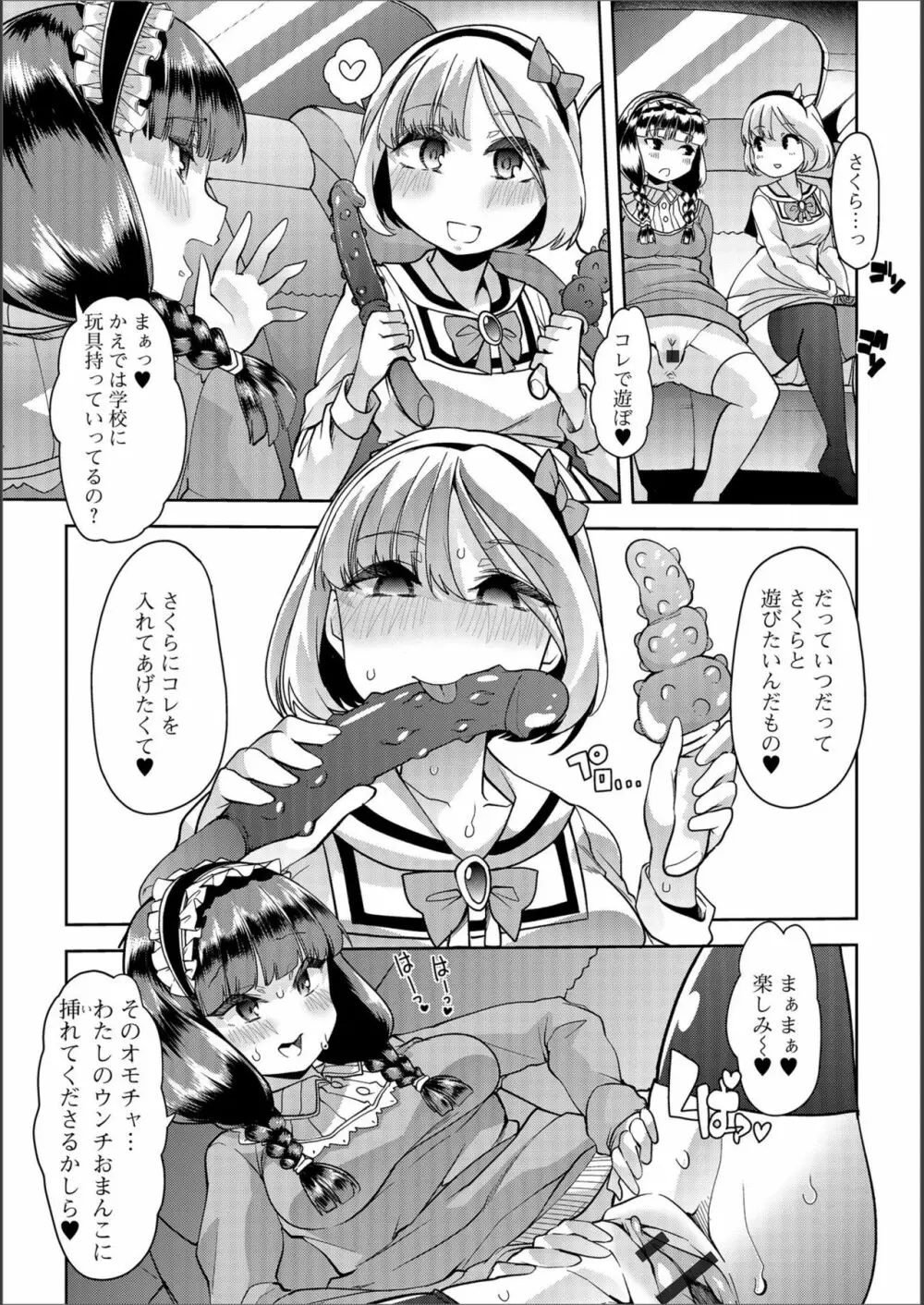 さくらとかえではスカ?レズペット Page.7