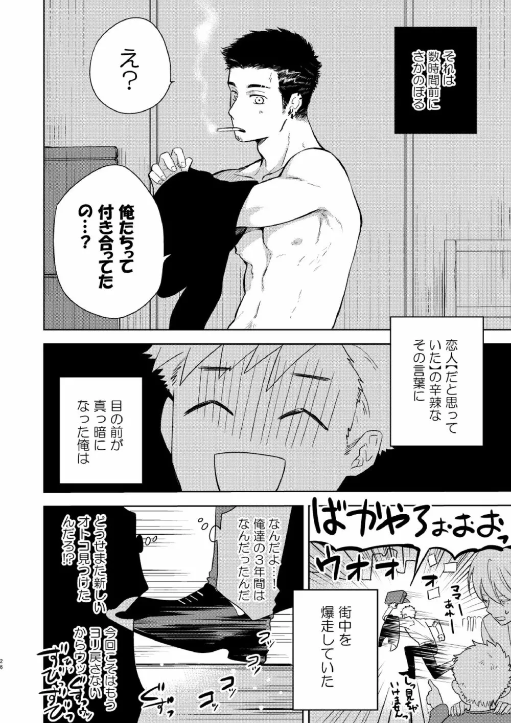 やけくそロマンス Page.26