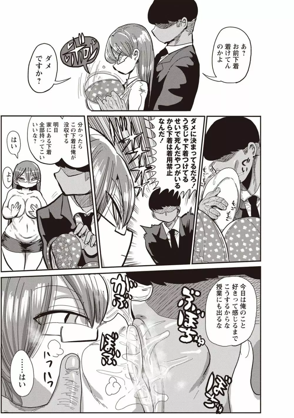 なんでも調査少女ver.M 女教師セクハラの事実を暴け!! Page.5