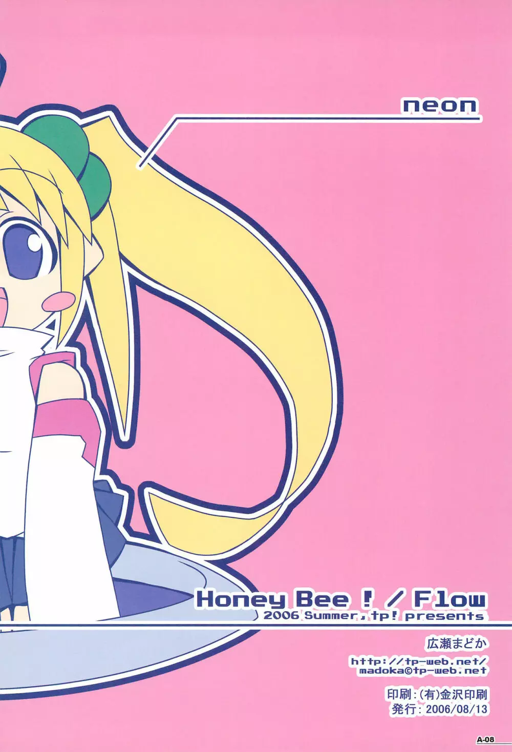 Honey Bee!/Flow Page.10