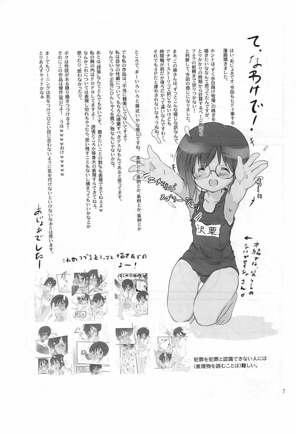 小さくて薄い本 2010冬 Page.7