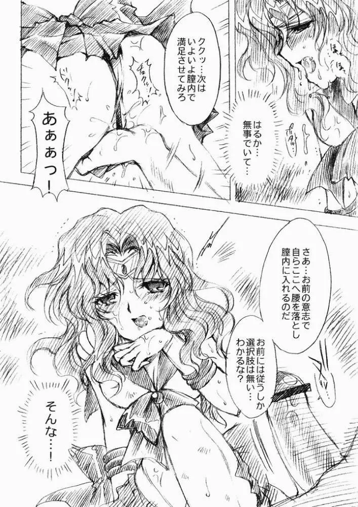 気高き戦士の屈服 Page.11