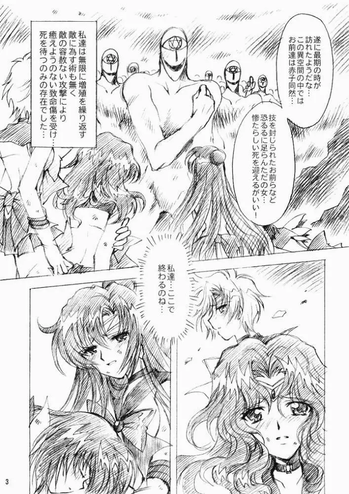 気高き戦士の屈服 Page.2