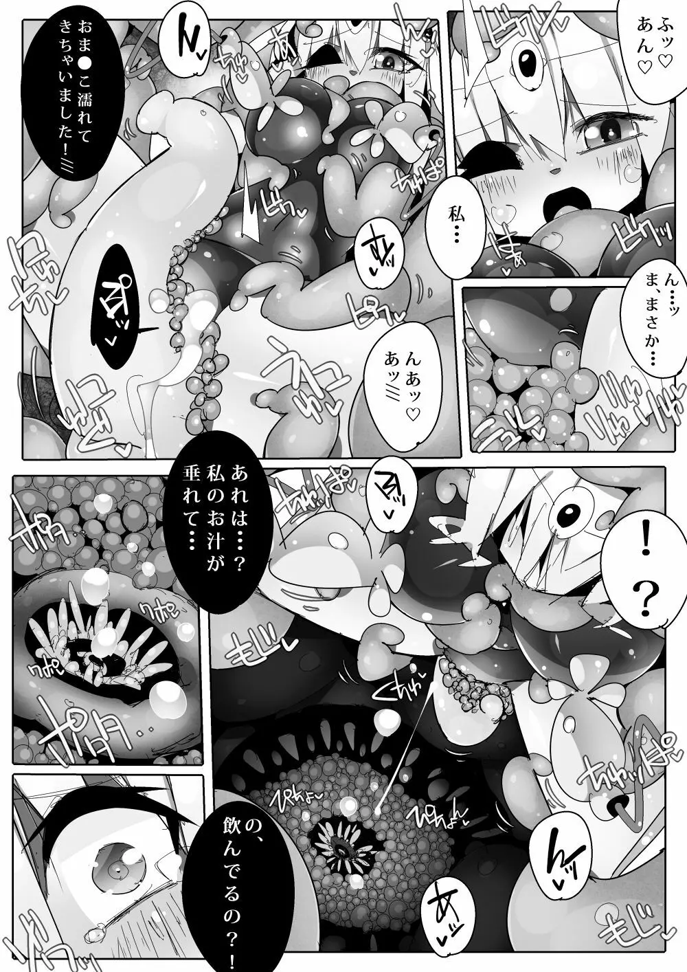 穴エルフ Page.8