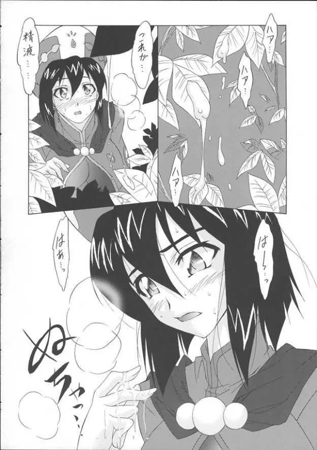 Tales Hun Hun Kenshi Page.8