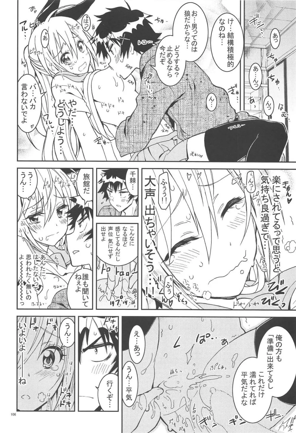 ニセ○セコイ ツグミエンド Page.105