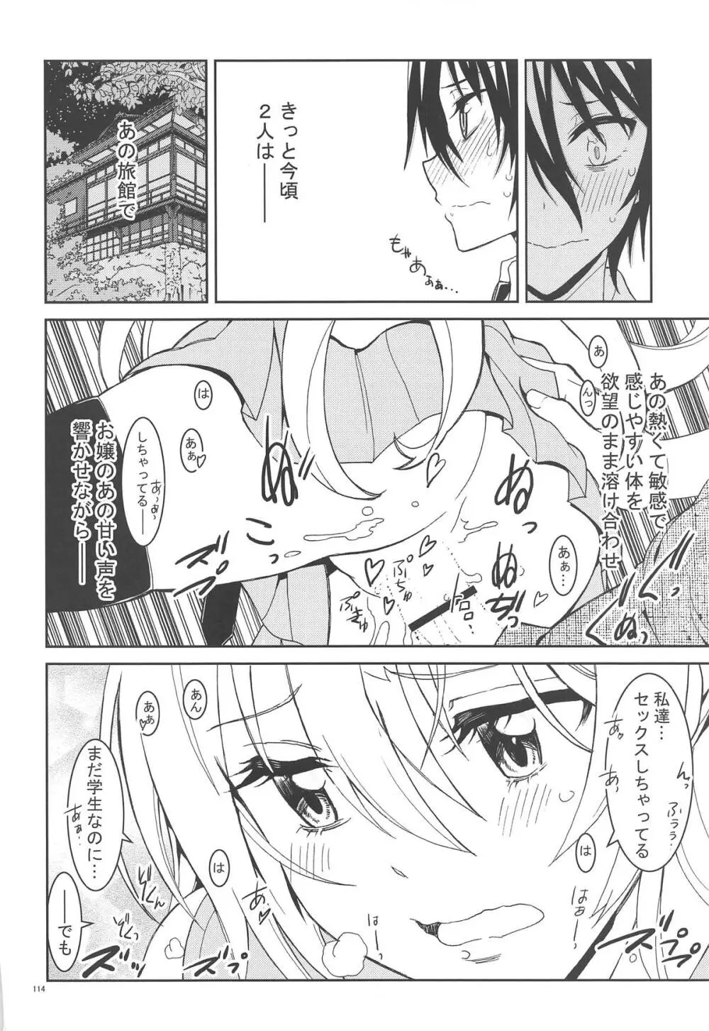 ニセ○セコイ ツグミエンド Page.113