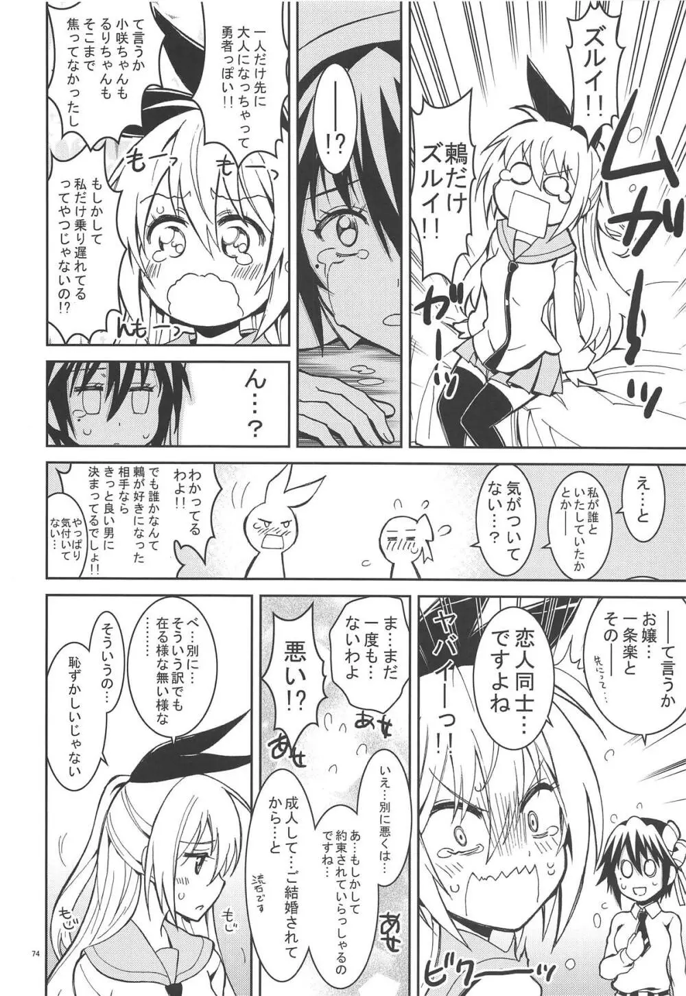 ニセ○セコイ ツグミエンド Page.73