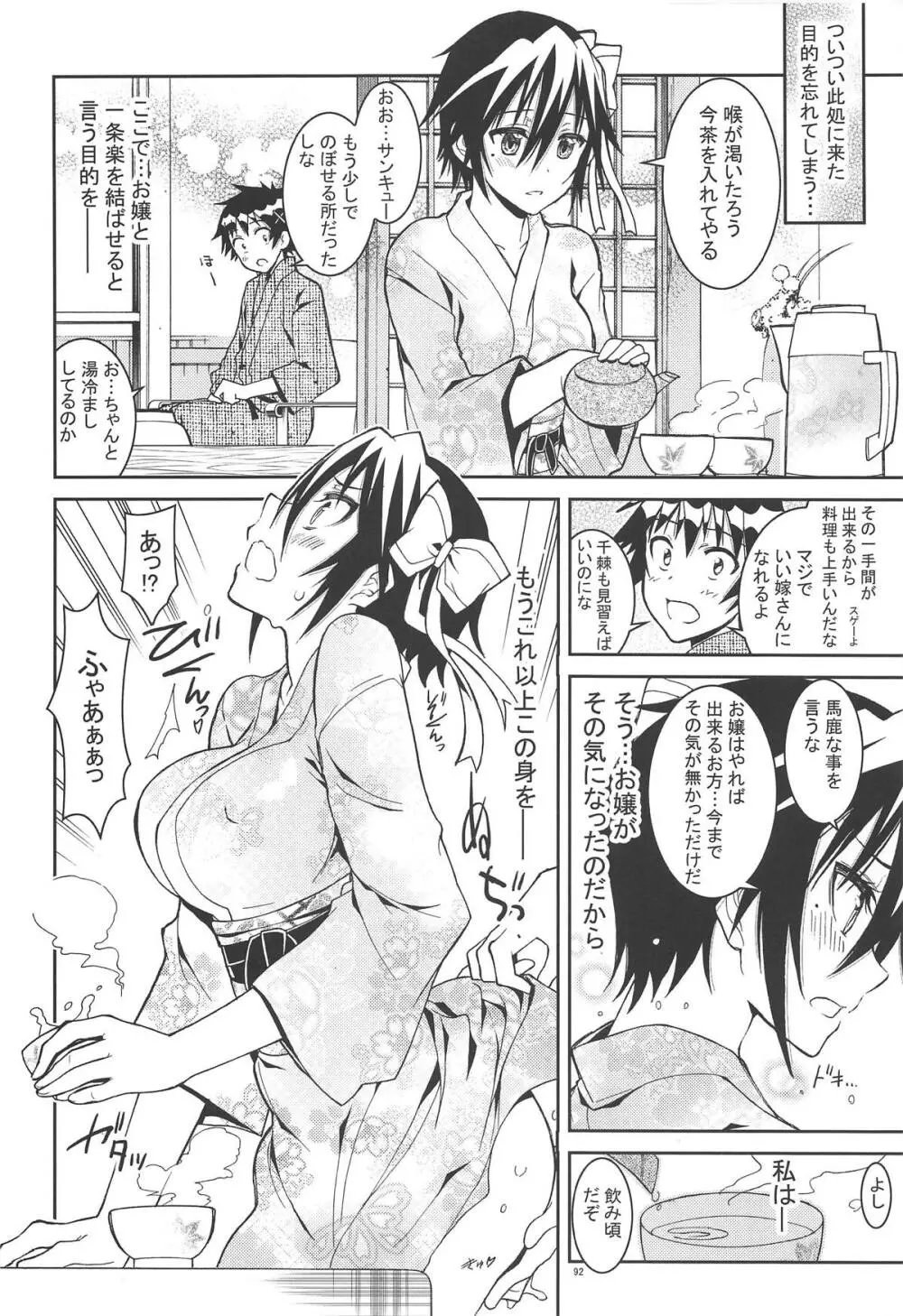 ニセ○セコイ ツグミエンド Page.91