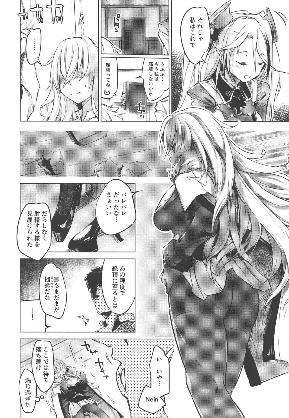 闇に囁く甘美 Page.11