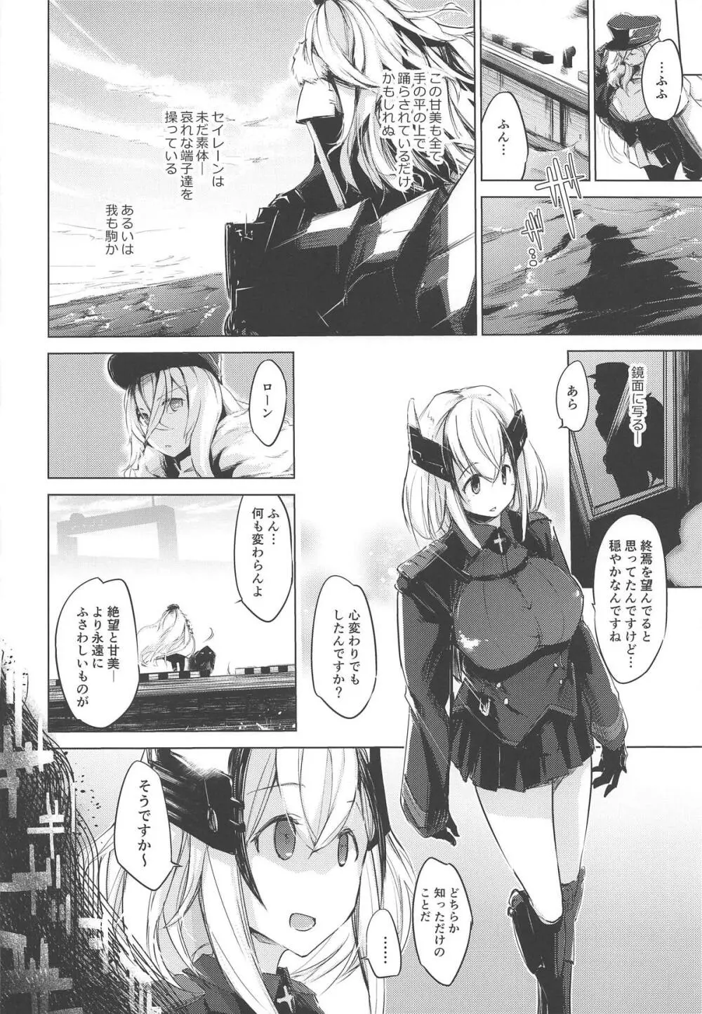 闇に囁く甘美 Page.21