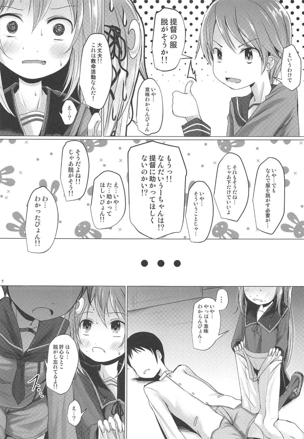 うーちゃれんじ Page.6