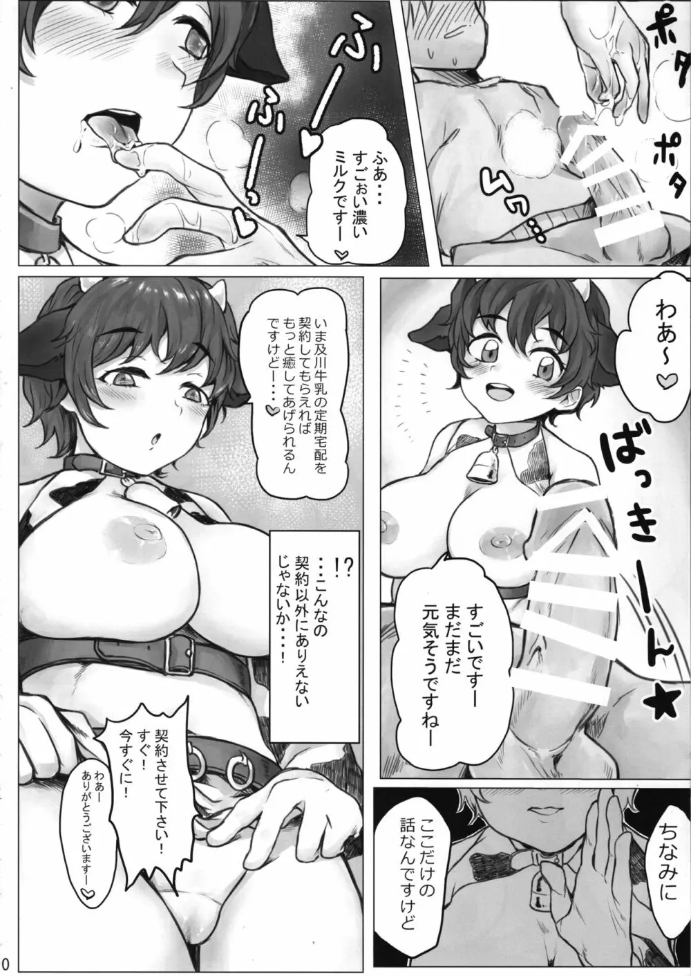 おいかわ牛乳の直飲み宅配サービス Page.9