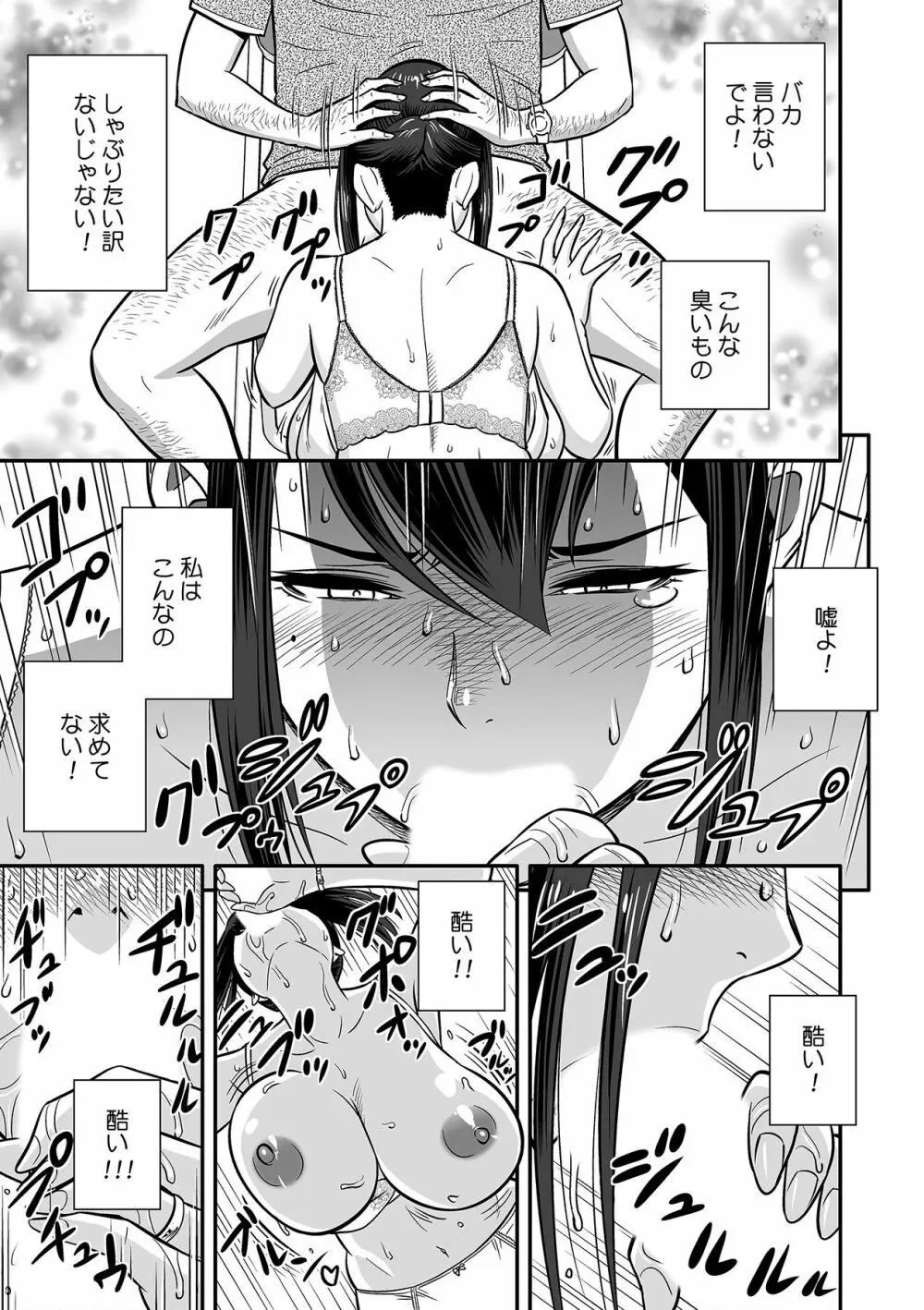 泥酔した人妻教師を寝取り！～美人三姉妹をキモオヤジが…！～ 第1-7話 Page.25