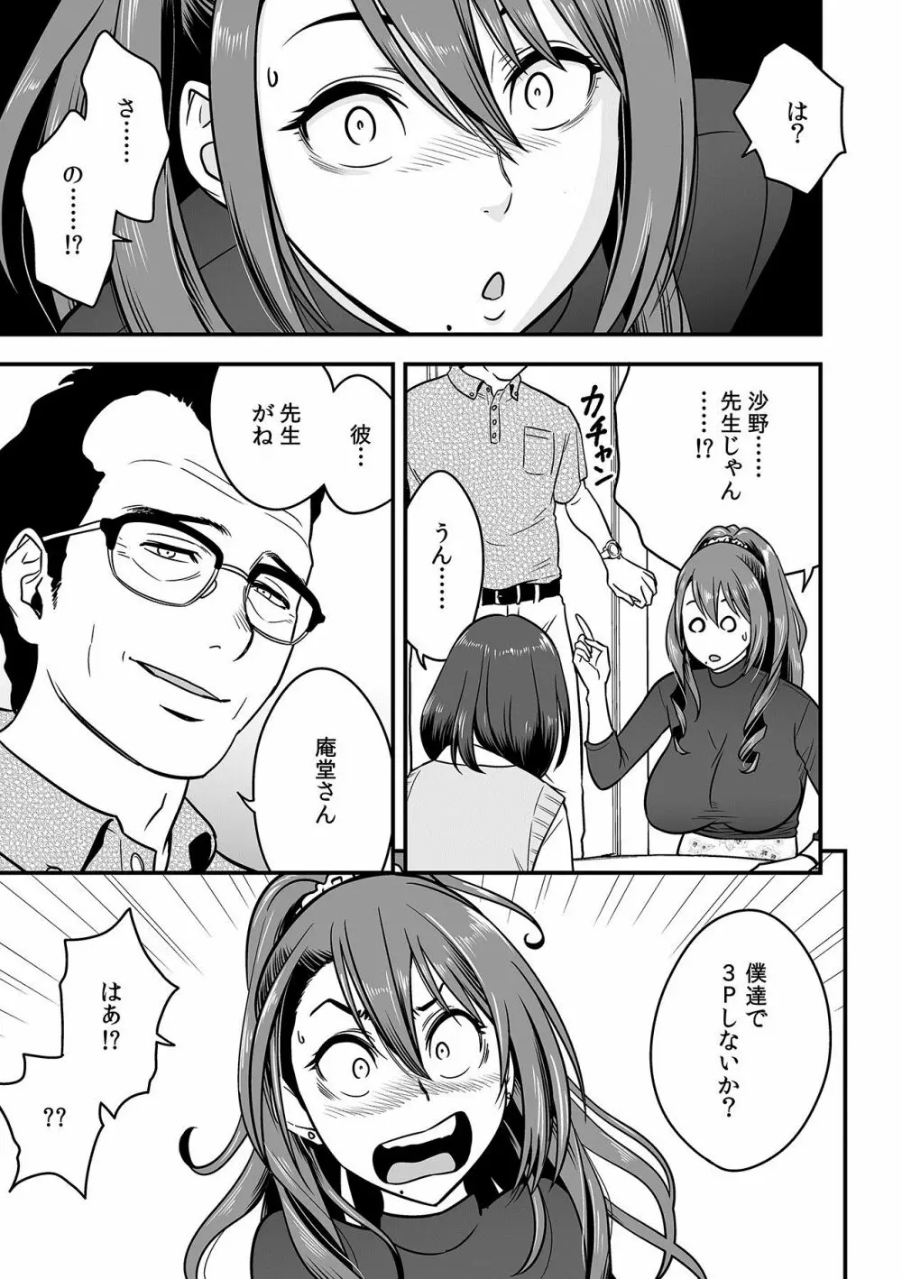 泥酔した人妻教師を寝取り！～美人三姉妹をキモオヤジが…！～ 第1-7話 Page.69