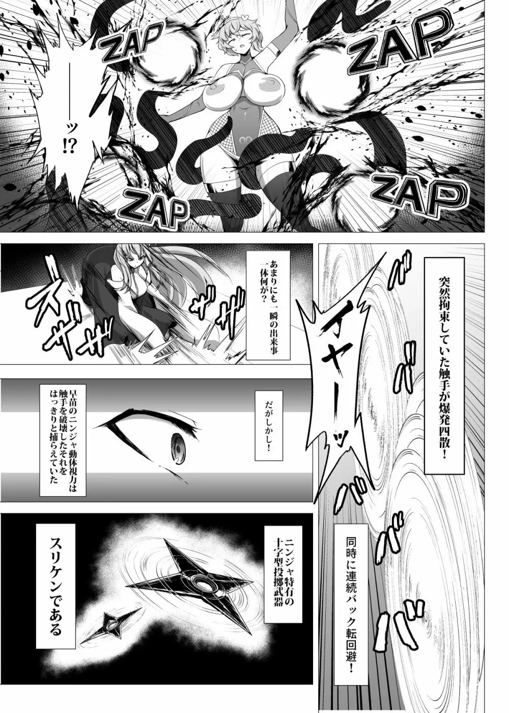 対魔忍サトリ4 Page.18