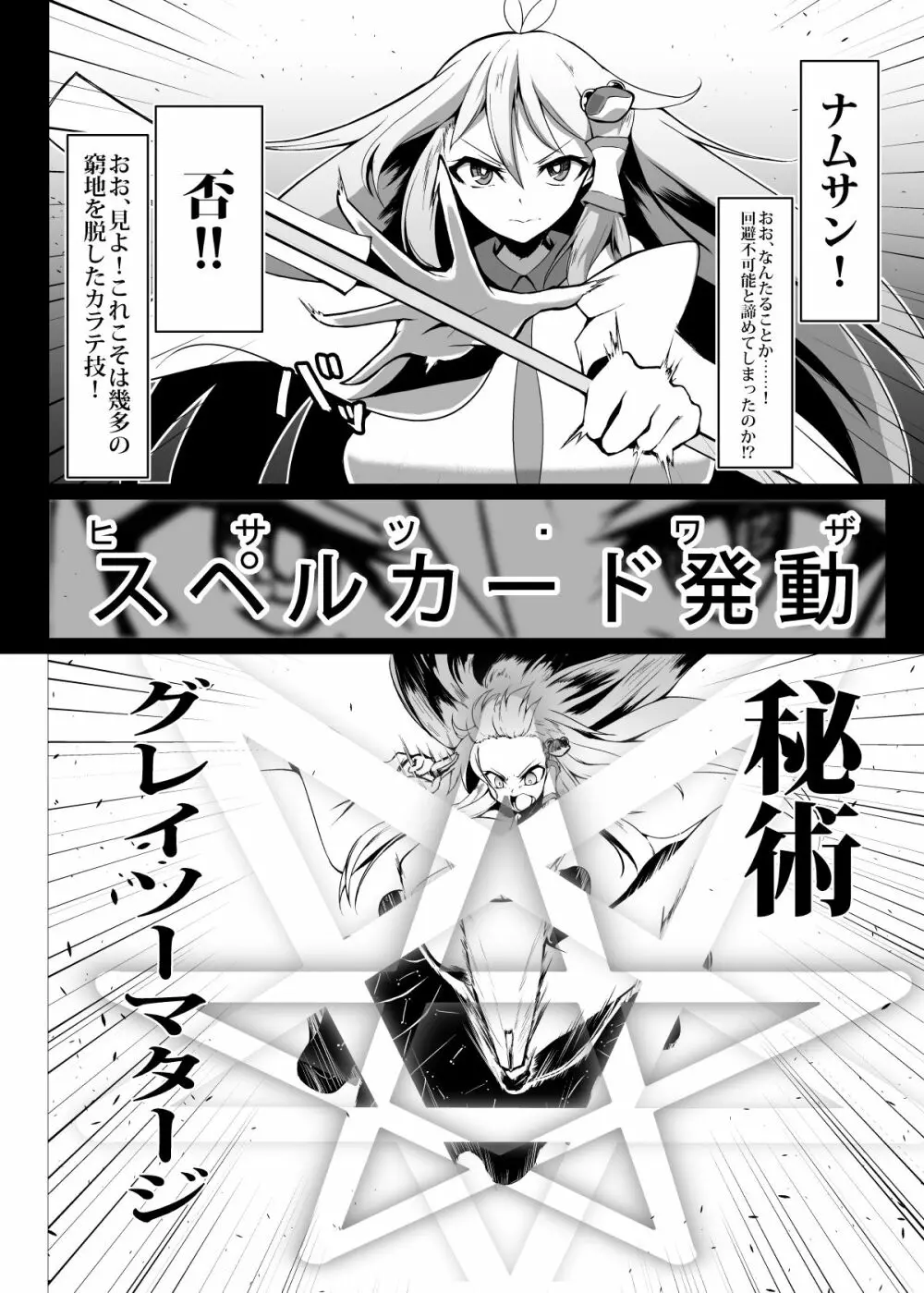 対魔忍サトリ4 Page.21