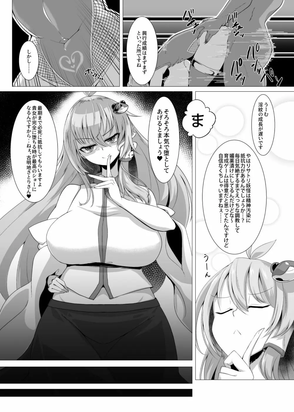 対魔忍サトリ4 Page.7