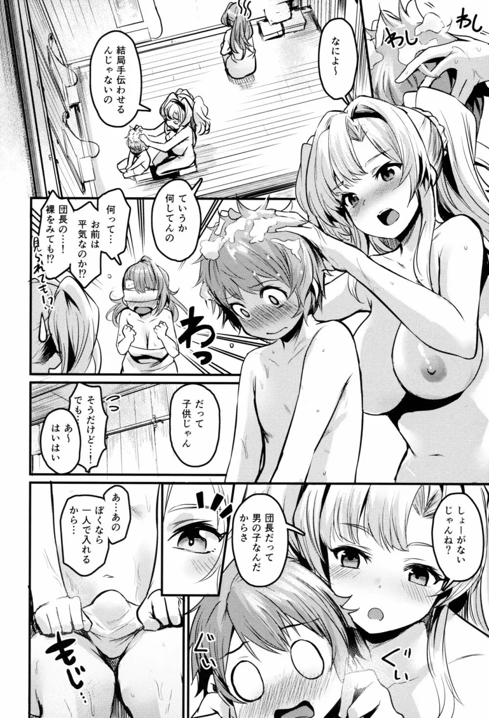 ベとゼ Page.5