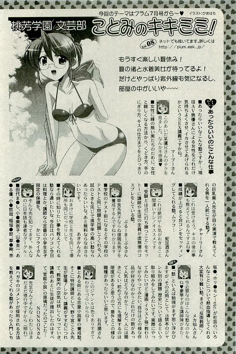 コミックプラム 2009年9月号 Page.301