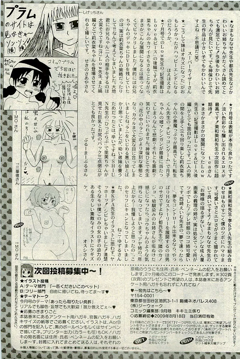 コミックプラム 2009年9月号 Page.304