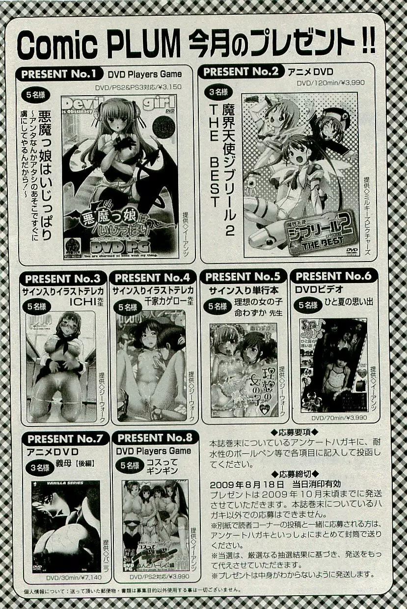 コミックプラム 2009年9月号 Page.305