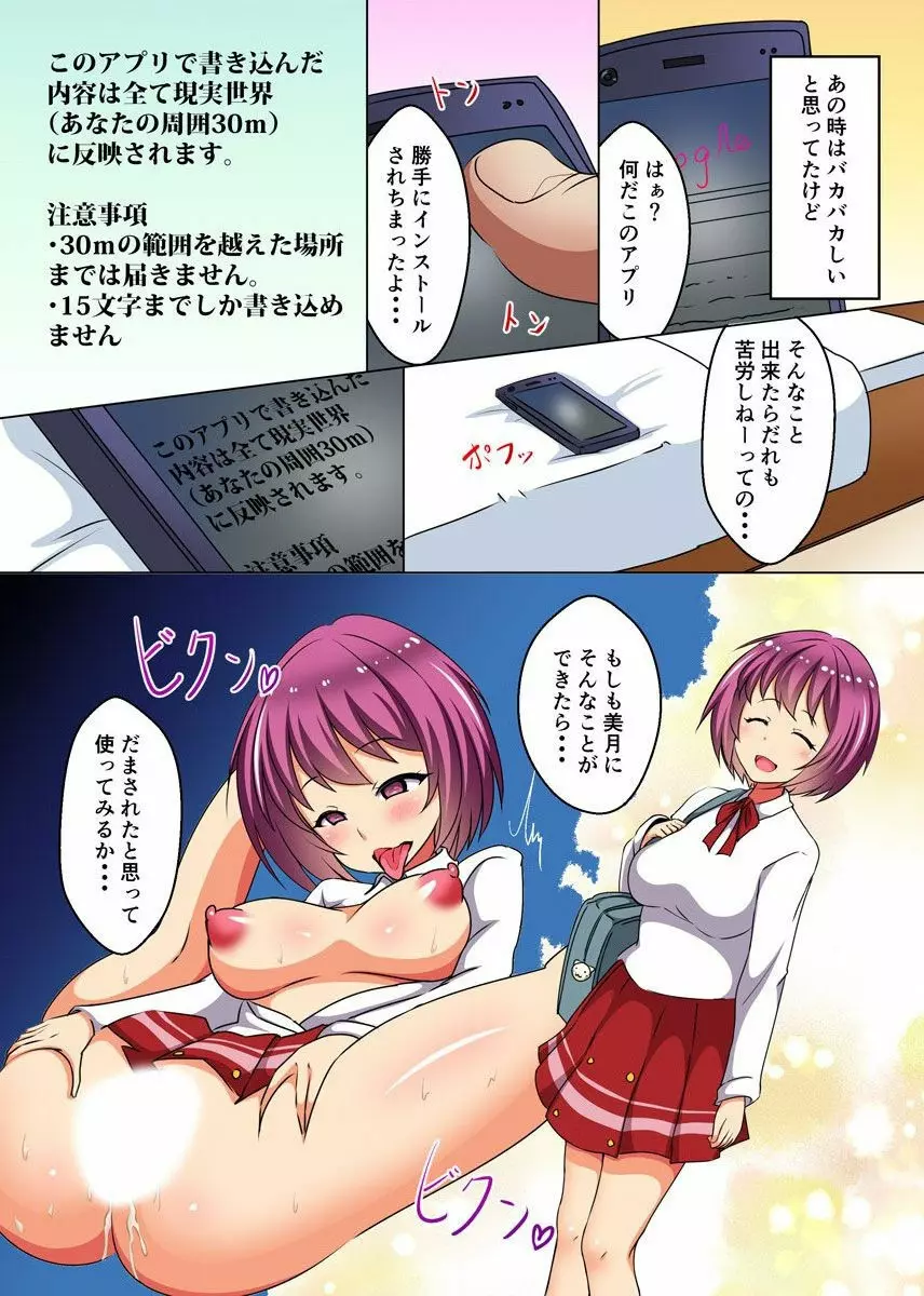 催眠アプリで母娘丼！処女も熟女もいただきます Page.3