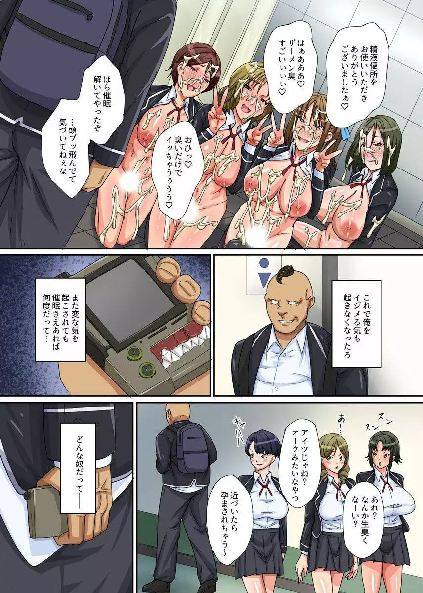 催催眠公衆便所~催眠道具でバカにしてきている奴らを従順にさせエッチな奉仕をさせてやる! Page.22