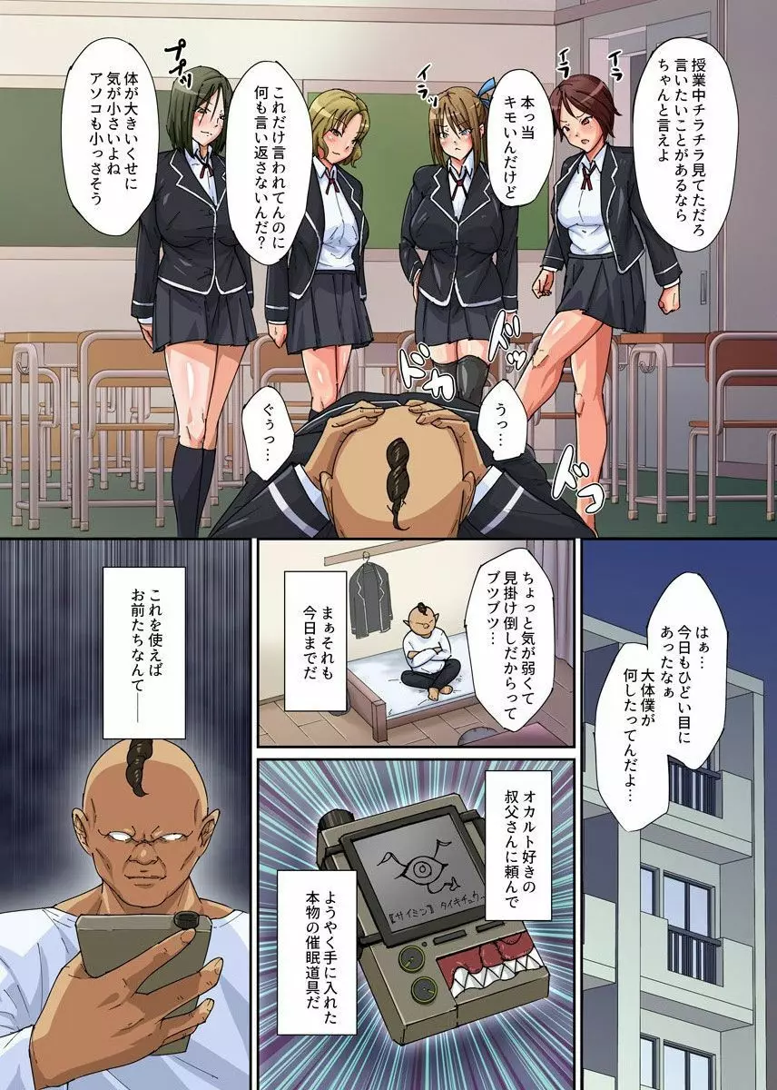 催催眠公衆便所~催眠道具でバカにしてきている奴らを従順にさせエッチな奉仕をさせてやる! Page.3