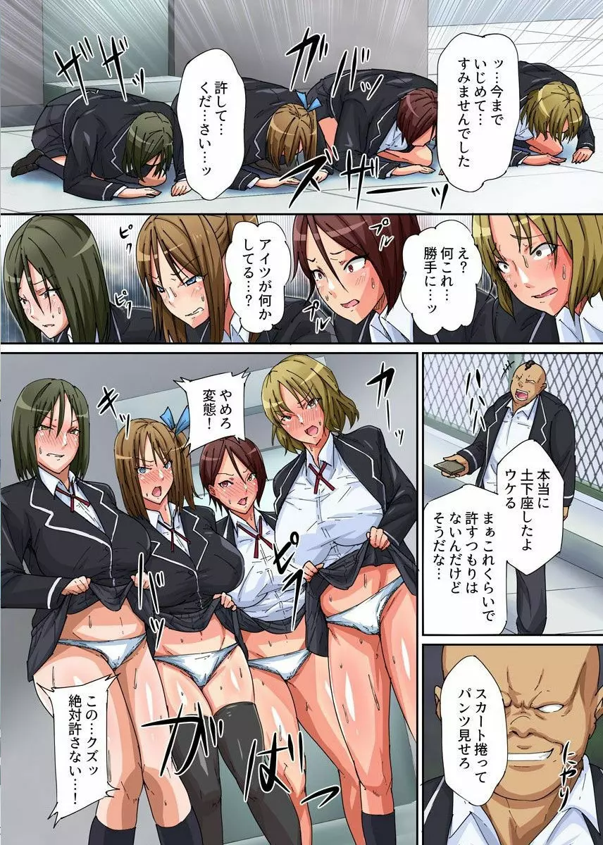 催催眠公衆便所~催眠道具でバカにしてきている奴らを従順にさせエッチな奉仕をさせてやる! Page.4
