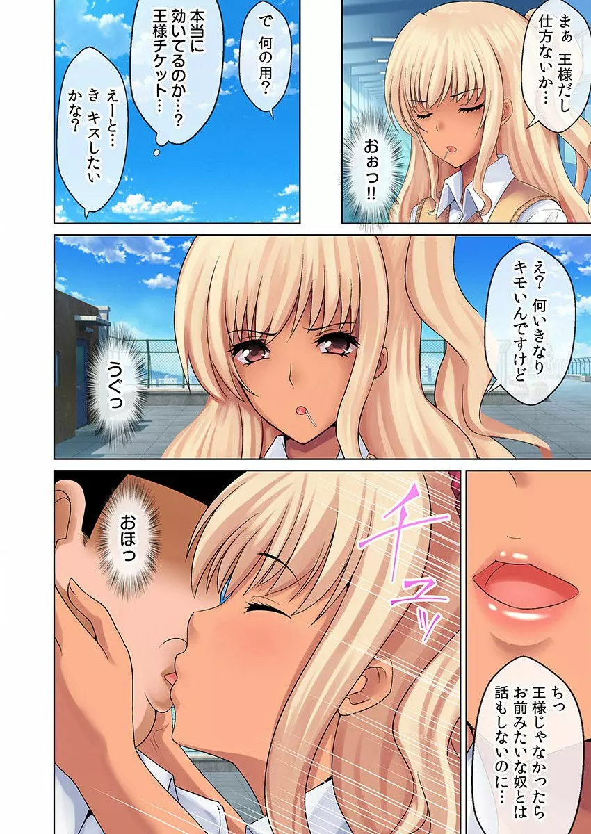 催眠パコパコ 現役ギャルモデル&クラスの高嶺の花 Page.12