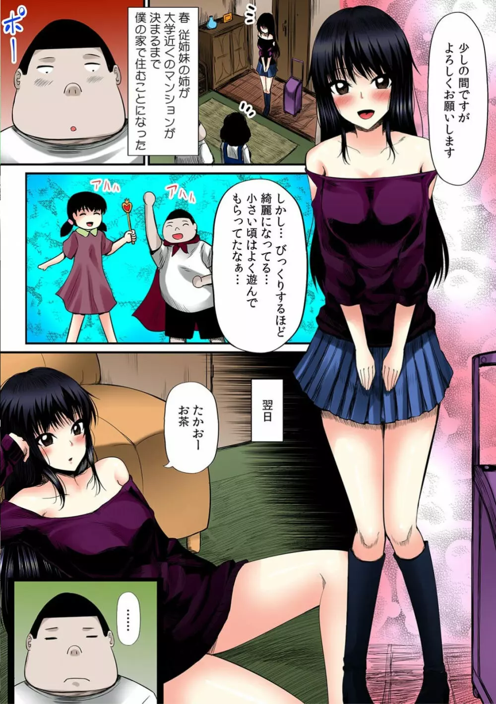 ヤレちゃう!あやつり人形～気になる女子の股間を即パコ～ 1 Page.2