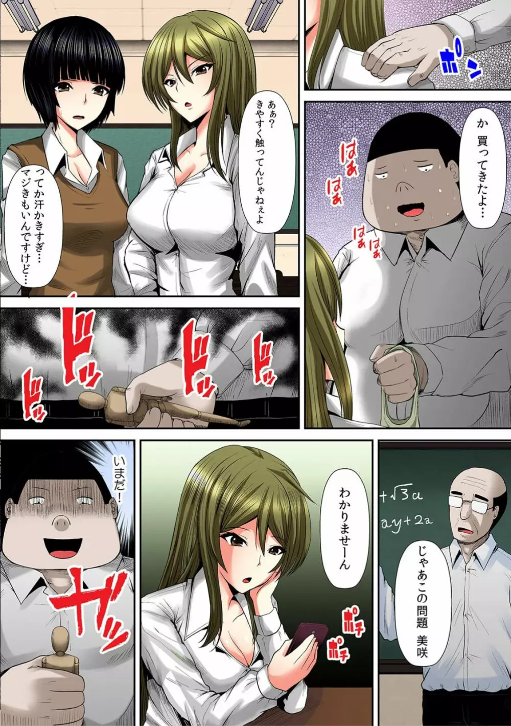 ヤレちゃう!あやつり人形～気になる女子の股間を即パコ～ 1 Page.24