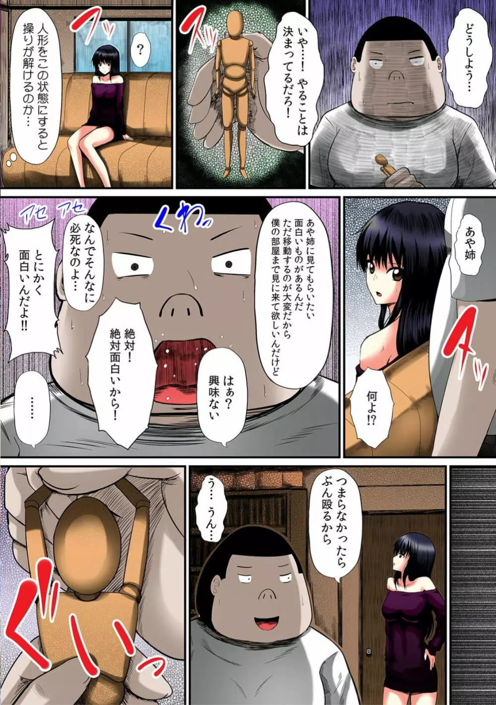 ヤレちゃう!あやつり人形～気になる女子の股間を即パコ～ 1 Page.8