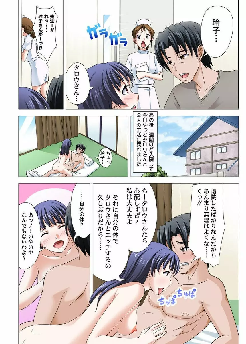 ユーレイだってＨだもん Page.65