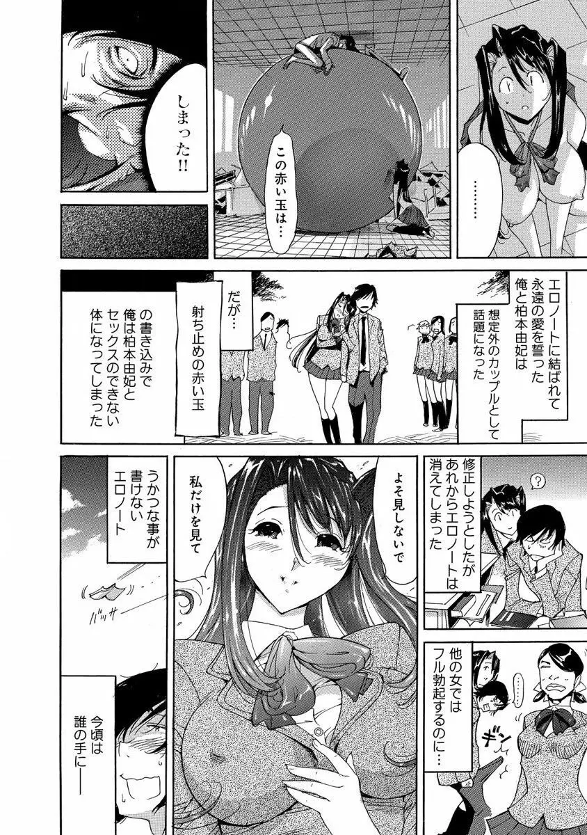 えろノート エッチな妄想、全部叶えます Page.22