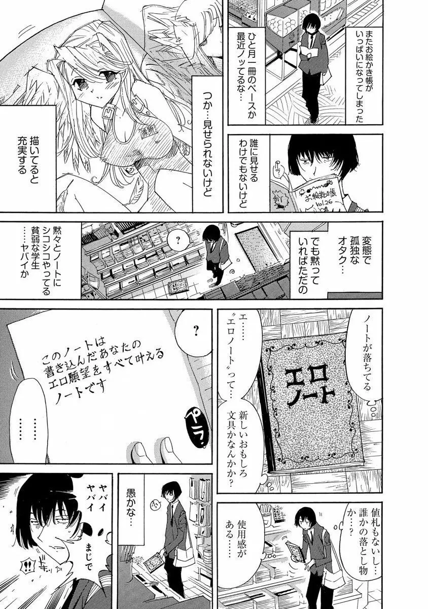 えろノート エッチな妄想、全部叶えます Page.23